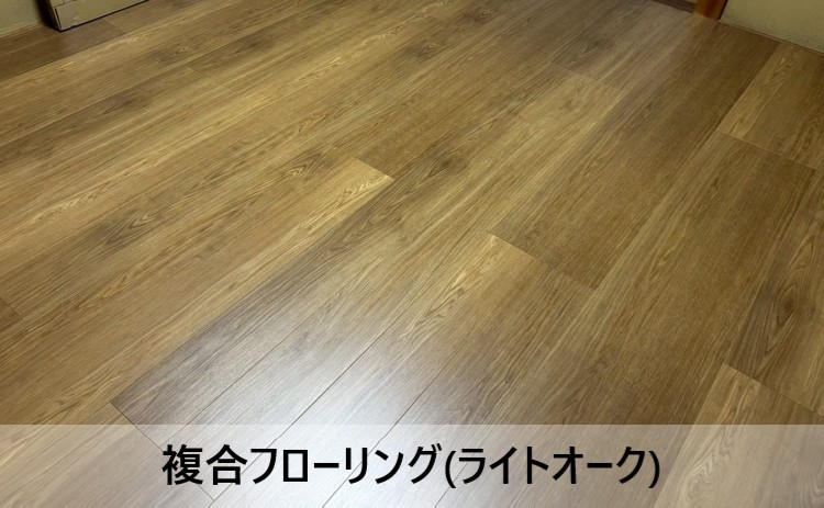 複合フローリング　ライトオークを使用